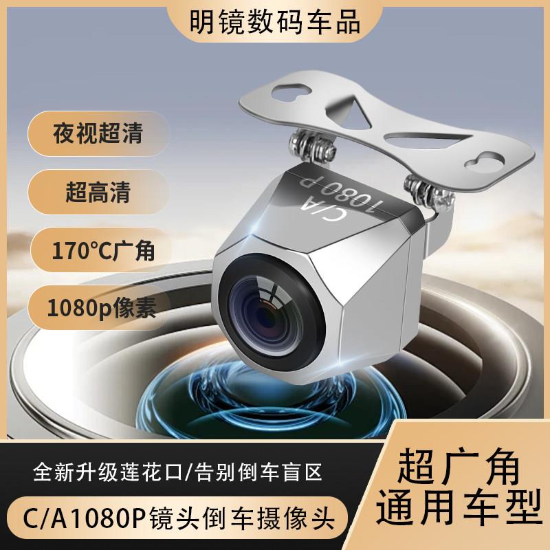 AHD倒车摄影头超广角摄像头1080P高清星光夜视汽车载后视全彩后置
