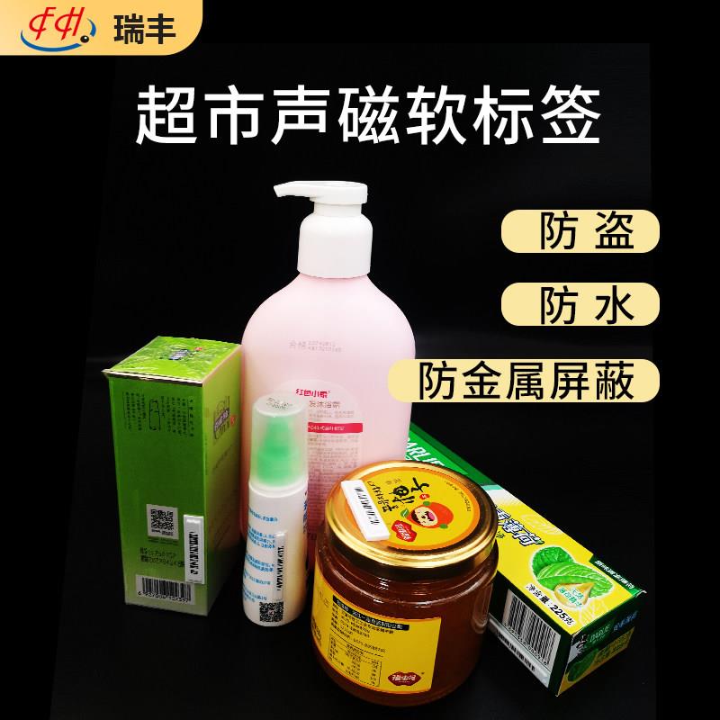 超市防盗磁条窄标珠宝首饰冷冻标签化妆品防水软标签迷你防盗贴