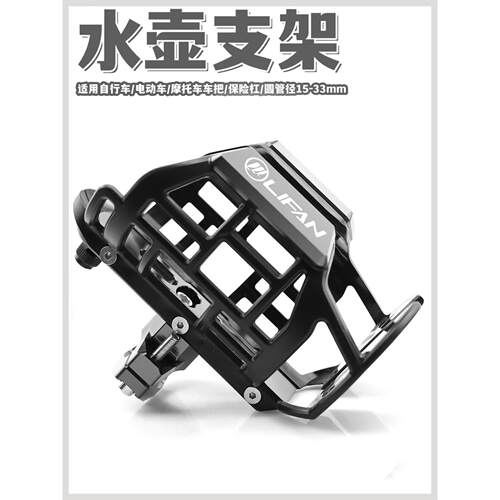 适用于力帆K19/V16摩托车改装保险护杠水杯支架摩旅水壶架配件