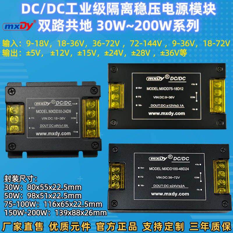 DC/DC30W-200W双路共地隔离电源模组24V48V110V转±正负5V12V15V