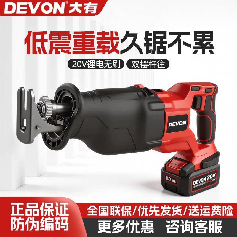 【官方正品】大有锂电无刷充电式往复锯电动工具手电筒锯马刀锯58