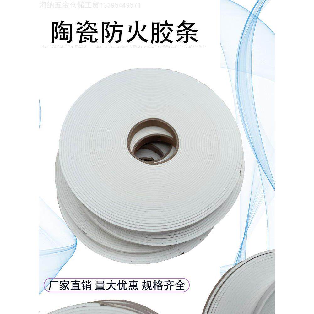 陶瓷纤维密封条消防排烟阻燃隔热风管法兰自粘A级防火耐高温胶条