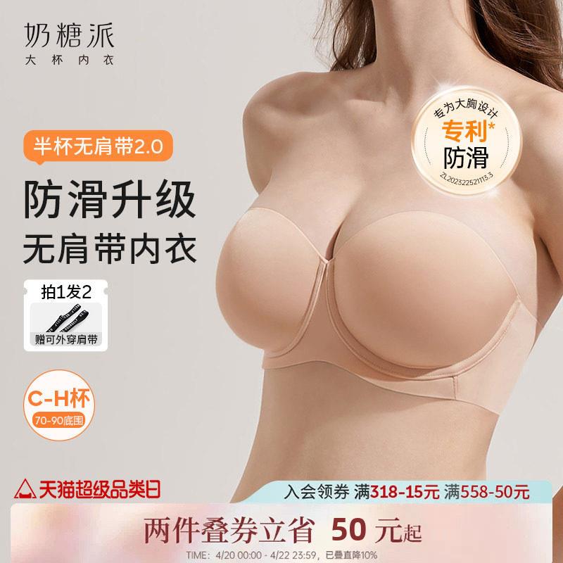 奶糖派大胸无肩带内衣防滑美背文胸半杯2.0聚拢抹胸无痕大尺码胸图片