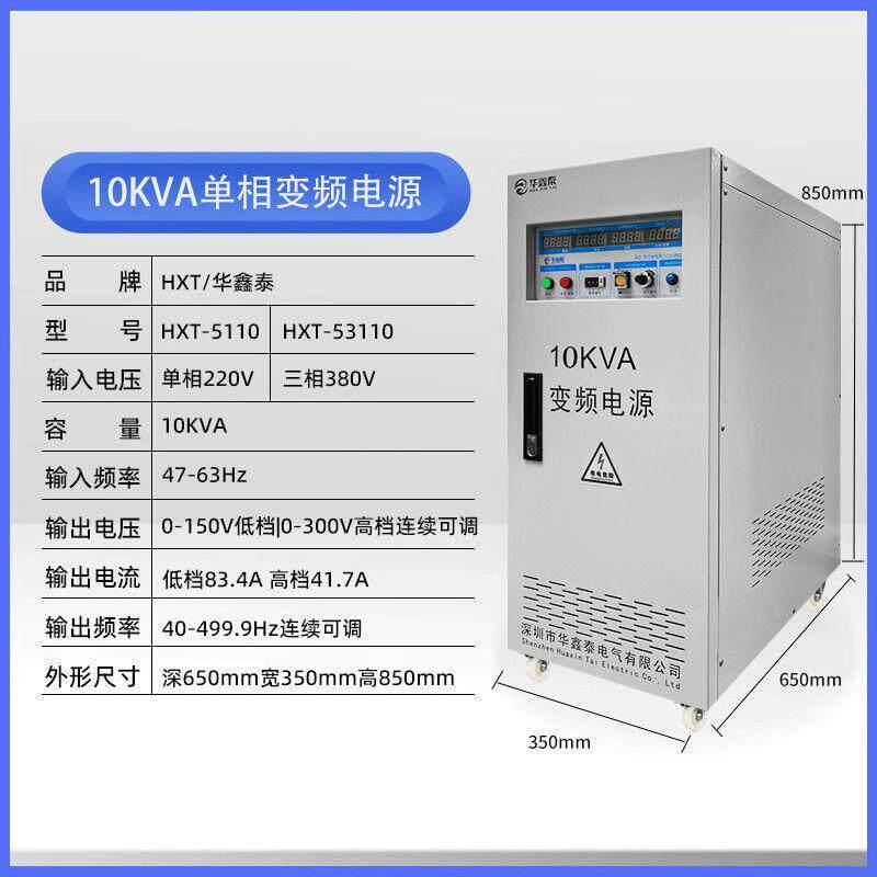 单相/三相10KVA交流变频电源10KW变频变压电源10KVA稳频稳压电源
