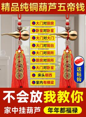铜葫芦五帝钱挂件纯铜门到门正品五帝钱门到窗入口朱砂
