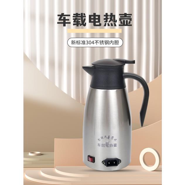 车载电水壶220V500W逆变器专用水壶，家用和车载大容量热水器