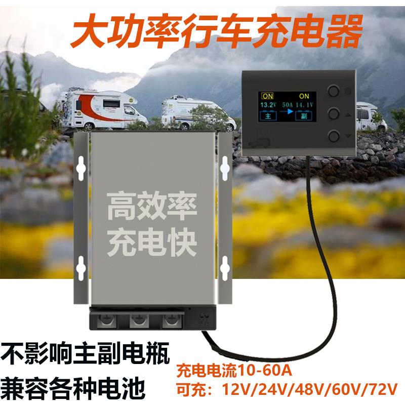 行车充电器12/24发电机大功率升降压48v6072房车改副电瓶车载快充
