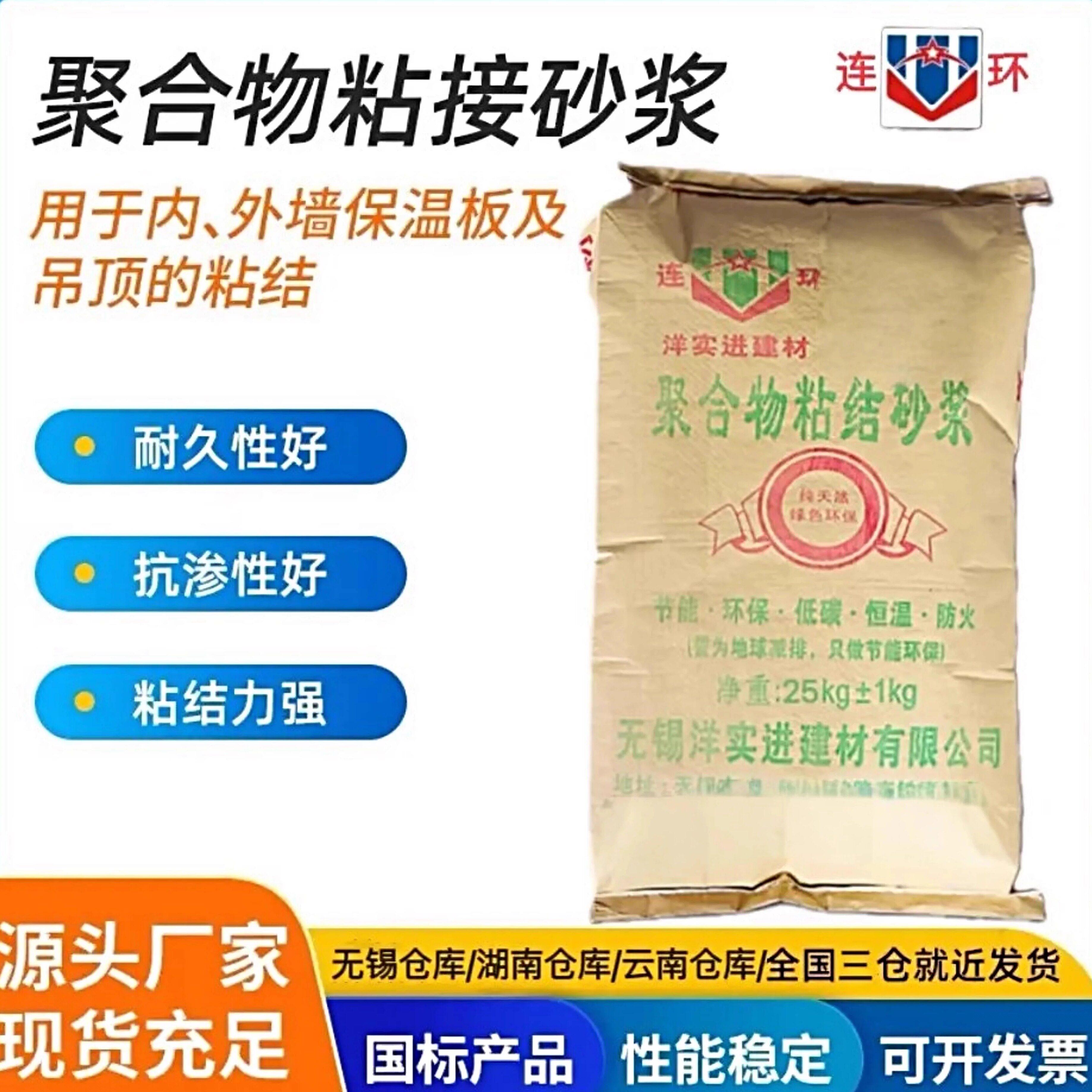 厂家聚合物粘结砂浆外墙保温板挤塑板岩棉聚苯颗粒粘结