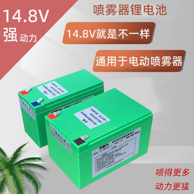 电动喷雾器农用高压锂电池大容量12v12ah大容10a水壶电瓶14.8V