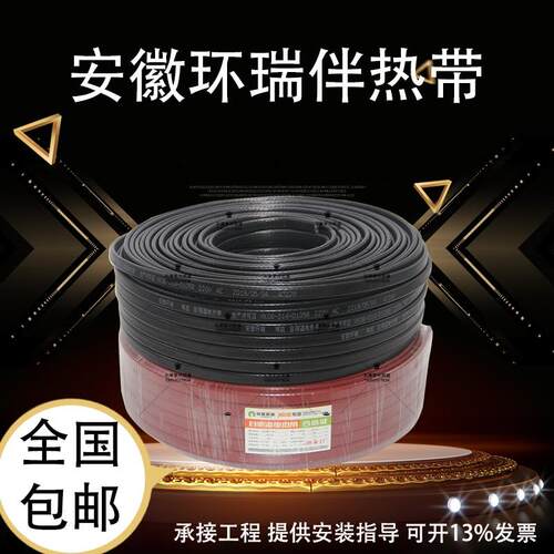 安徽环瑞工业管道阻燃防爆自限温电热带 220V防腐耐高温电伴热带