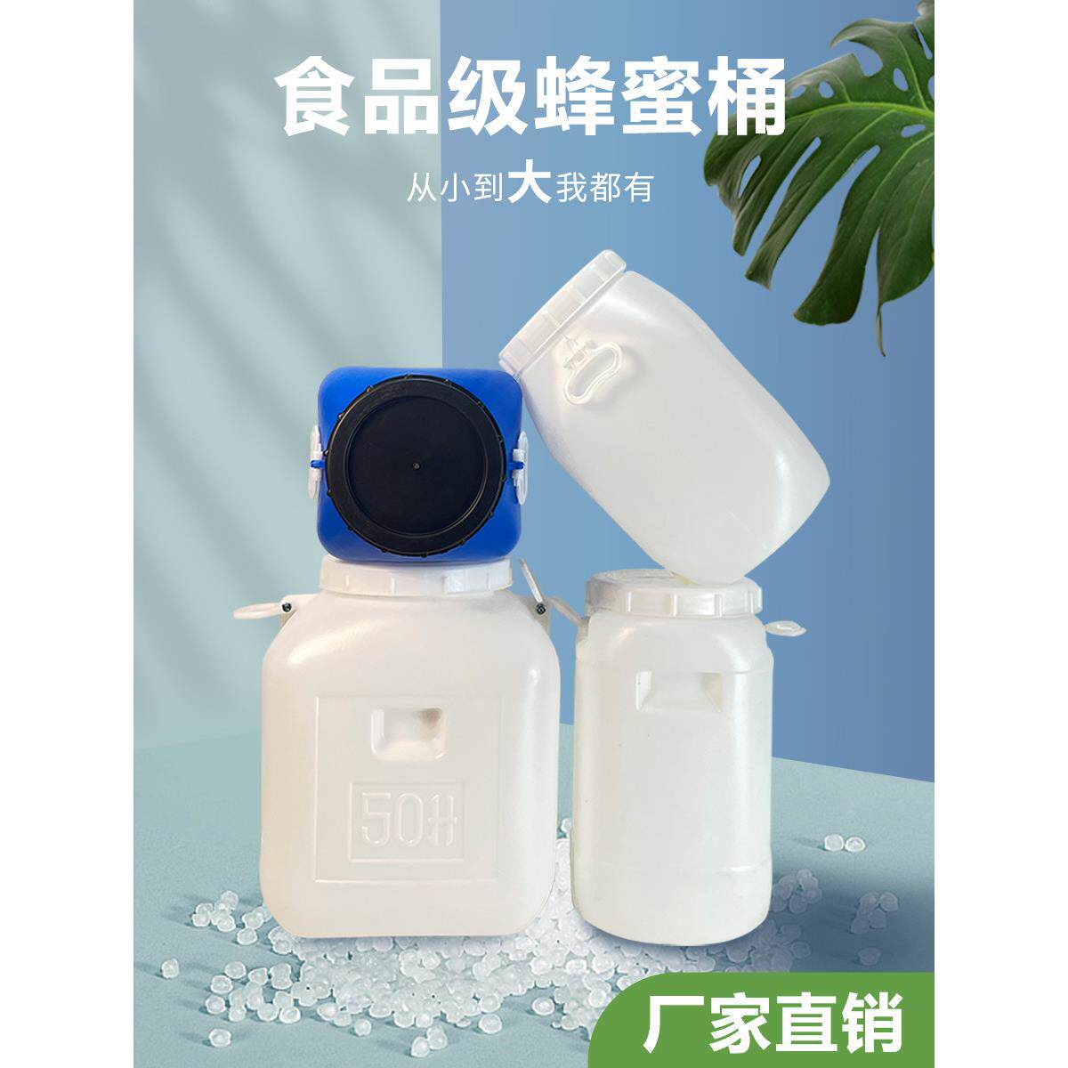 食品级蜂蜜桶25L 50升加厚塑料蜂蜜桶30升储水桶酶桶密封桶盖