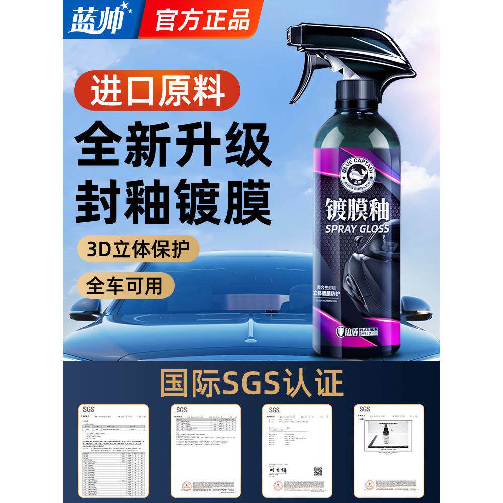 汽车镀膜剂车漆镀晶纳米水晶白车专用速效渡膜液正品车蜡喷雾打蜡