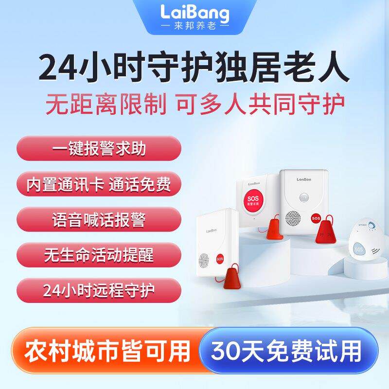 智能语音报警器 卧床独居老人无线远程紧急报警器家用随身呼叫器