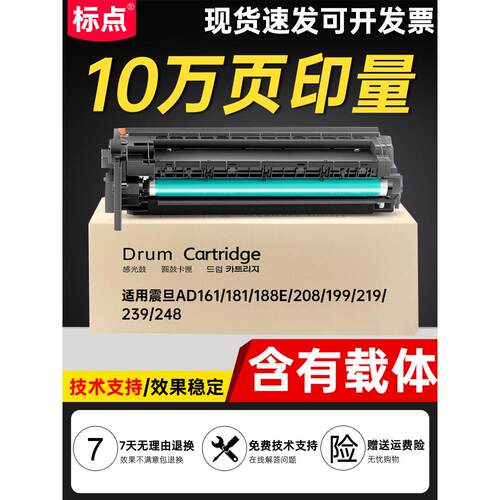 标点适用 震旦AD161套鼓 AD188e/en AD181感光硒鼓组件AD208 248