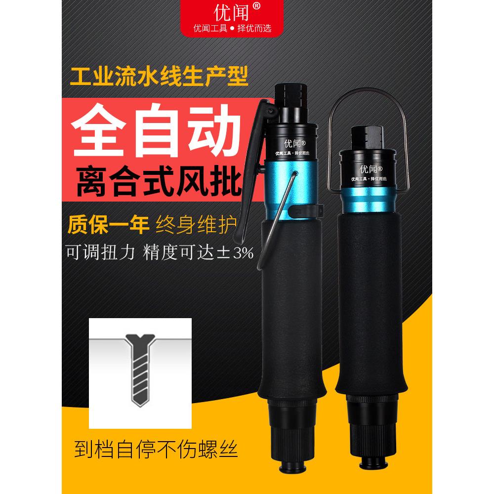 优闻 可调扭力气动螺丝刀 风批工业级自动定扭全自动起子风动气批