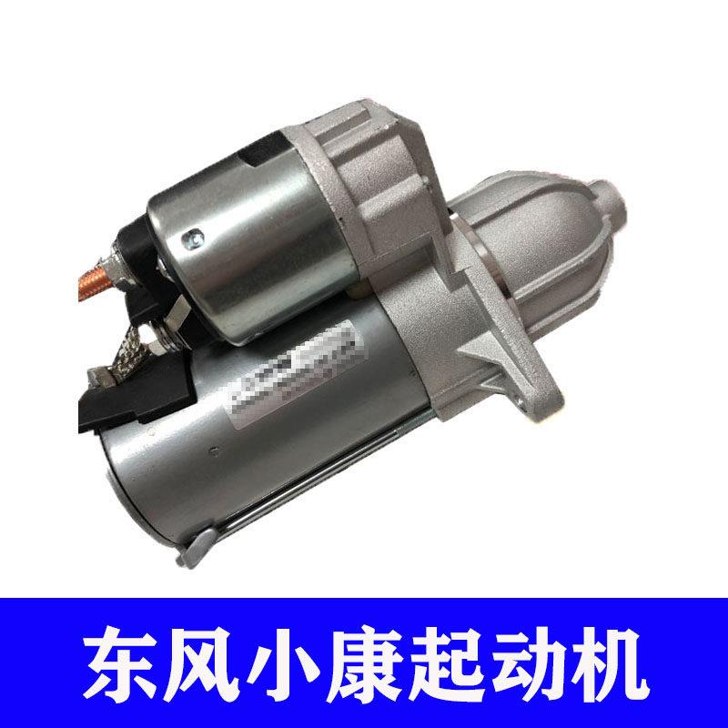 适用于东风小康C36起动机C35C32C37K07SDK12DK13V27k17af启动马达