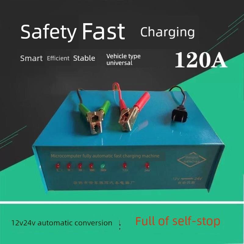 汽车电瓶充电器12V24V智能型大功率修覆性微电脑全自动快速充电机