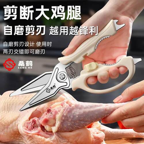 桑鹤多功能厨房专用鸡骨剪磁吸剪刀省力加厚鸡鸭鹅骨头专用剪刀