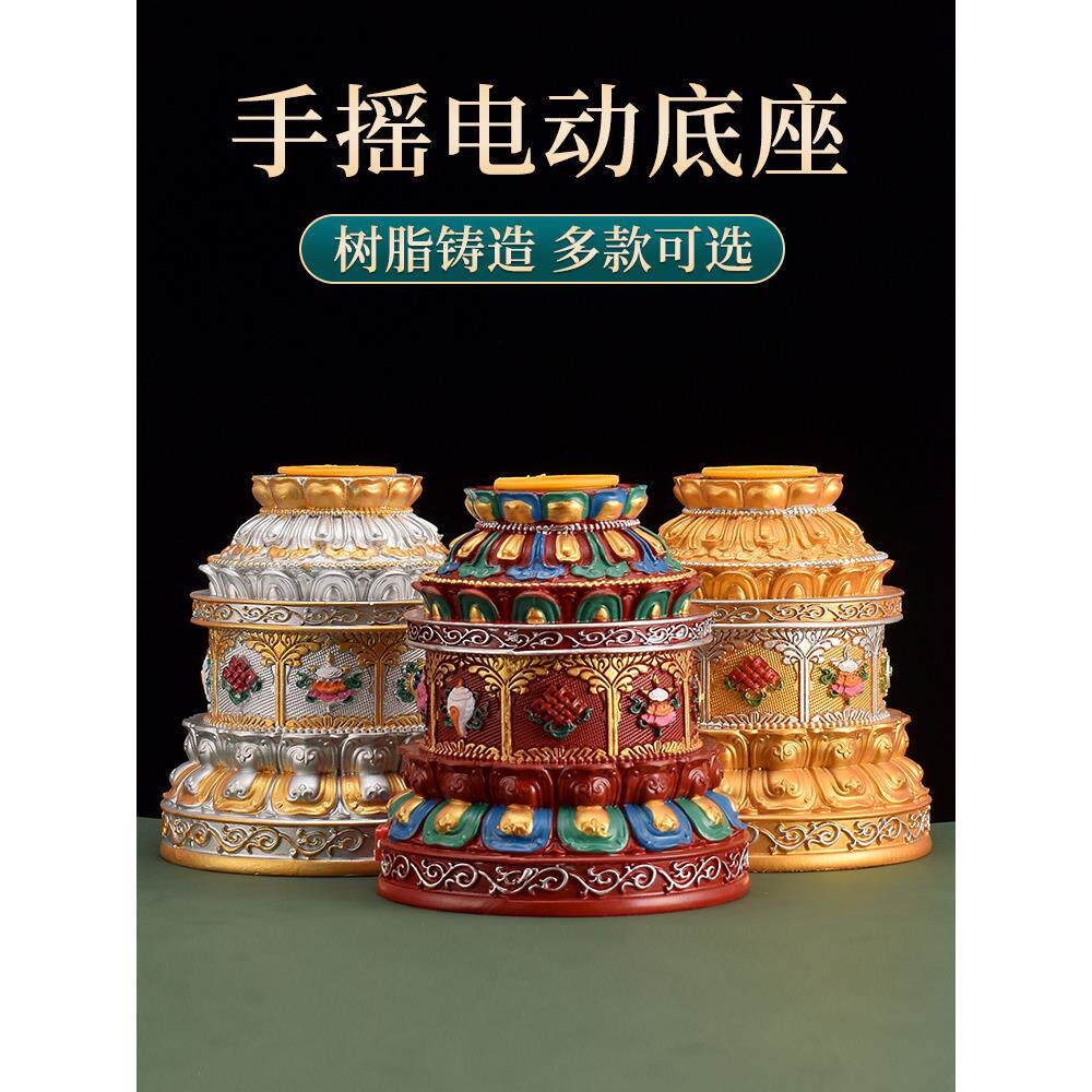 手摇电动底座转筒树脂彩绘八吉祥转轮莲花底座西藏居家转动轮摆件