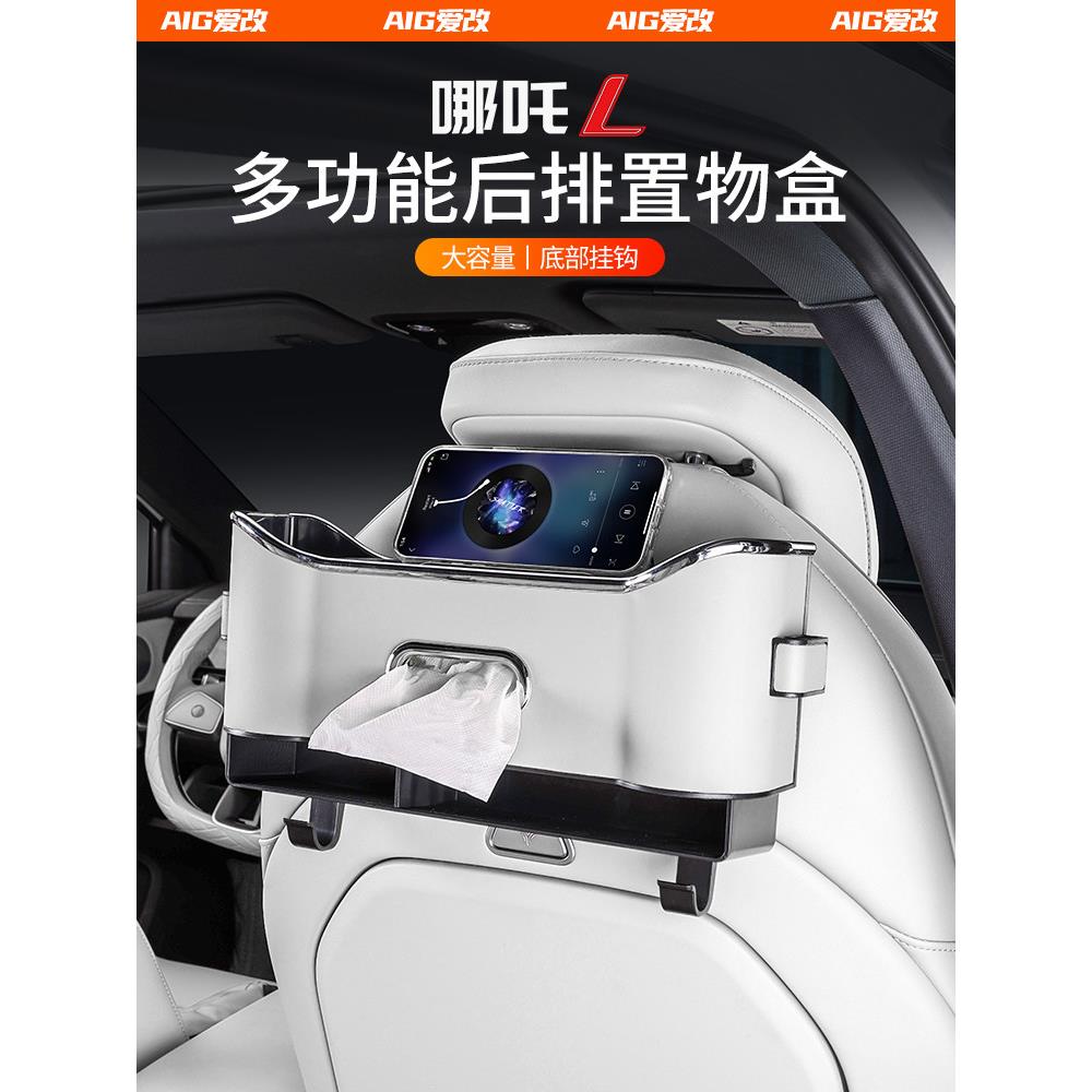 适用于哪吒L车载收纳盒纸巾盒哪咤l汽车用品后背水杯汽车座椅挂钩