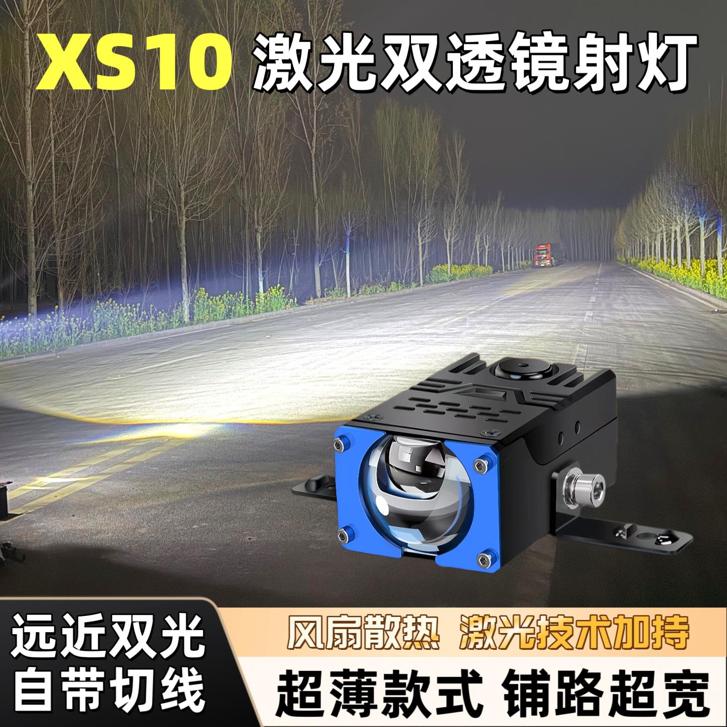 XS10超亮汽车中网格栅隐藏强光聚光远射铺路摩托车外置激光炮射灯