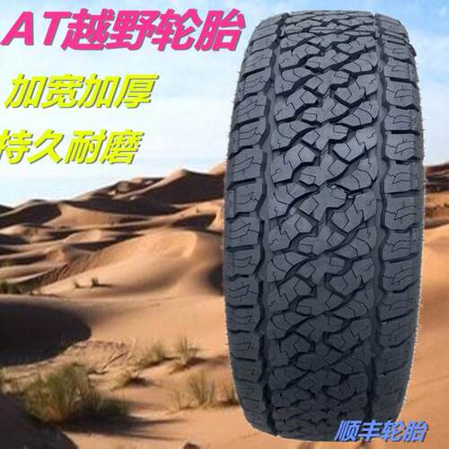 AT越野轮胎265/70R17 245/255/275/285/50/60/65/70/75R16/18/20