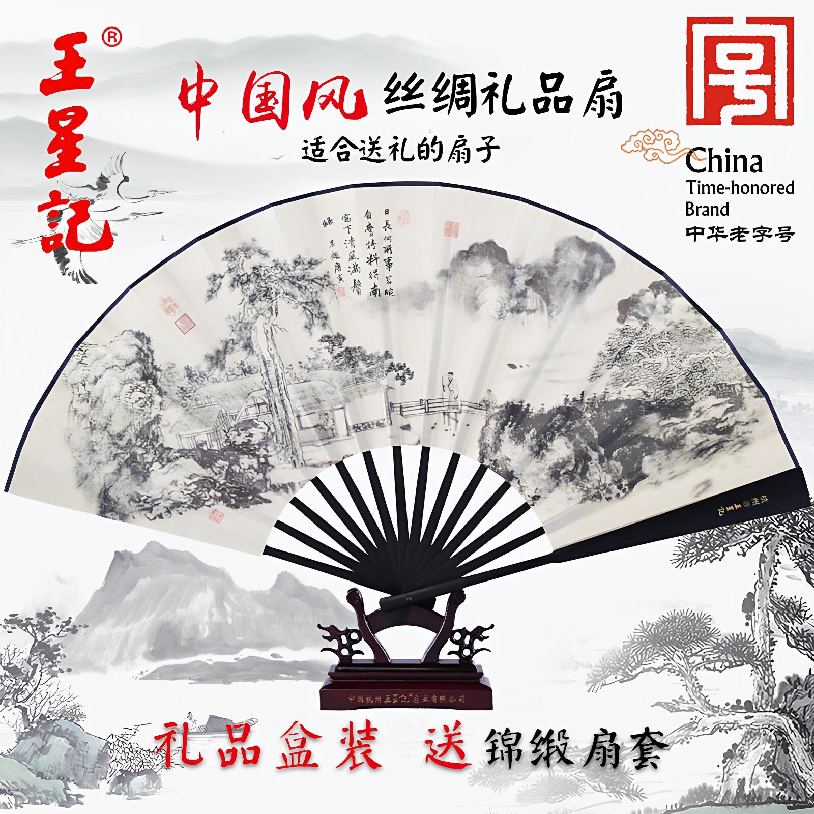 王星记扇子折扇男中国风非遗男扇定制古风工艺绢扇夏季汉服礼品扇