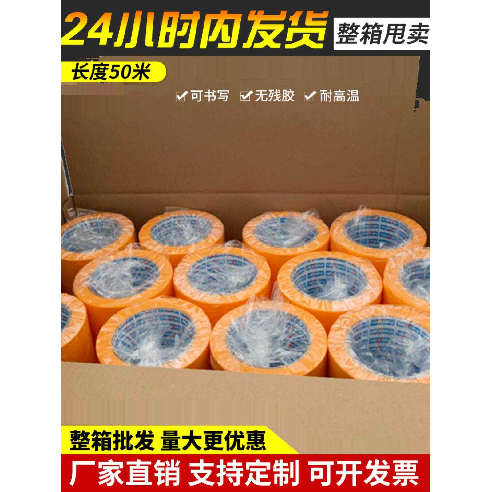 7388进口Washi胶带喷漆掩膜黄色掩膜胶带高粘度分色纸真石漆外墙