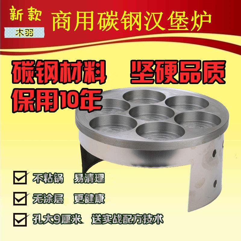 商用蛋堡炉鸡蛋汉堡机炉燃气汉堡炉7孔鸡蛋饼机炉9cm煎饼机钢模具