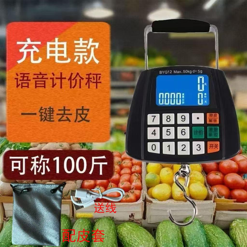 充电式计价语音手提秤精准电子快递称挂钩吊称钓鱼秤卖菜秤行李秤