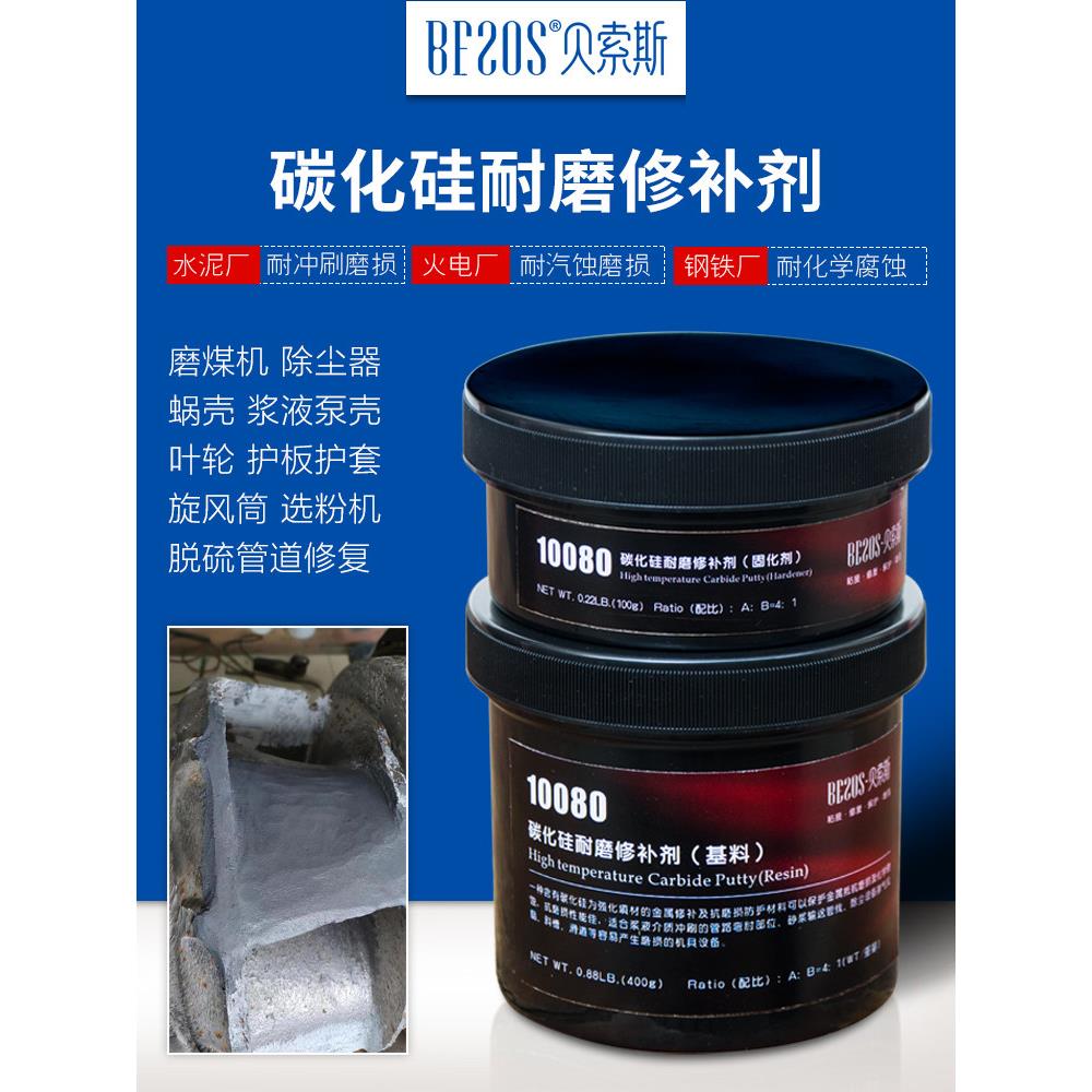 碳化硅耐磨修补剂脱硫管道电厂燃烧器叶轮金属专用防腐蚀颗粒涂层