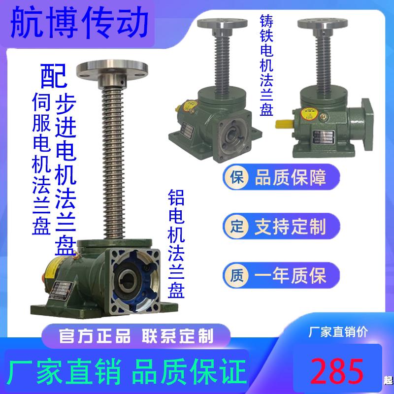 SWL丝杆升降机伺服步进法兰电机蜗轮蜗杆升降机电动手摇升降台图片