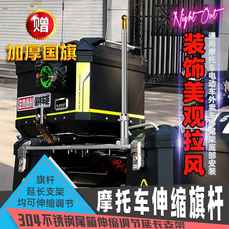 摩旅骑行装饰摩托车载改装旗杆车尾箱延长不锈钢伸缩钢板支架底座