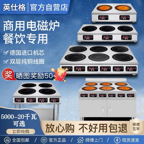 英仕格 大功率商用多头电磁炉黑晶炉3500w不挑锅锡纸花甲石锅砂锅