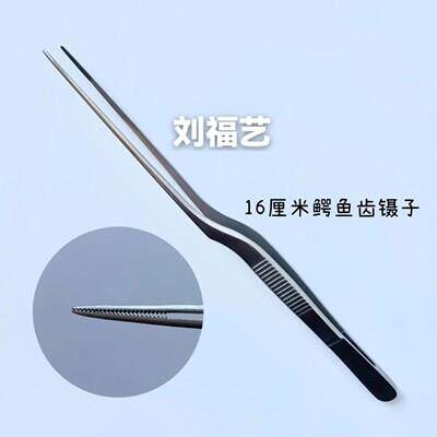 包邮刘福艺16厘米手工打磨专业采耳工具镊子尖头不锈钢夹子捏耳镊