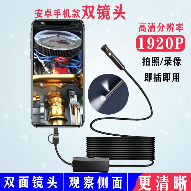 双镜头500w高清工业管道检查手机内视镜汽车引擎维修专用摄像头