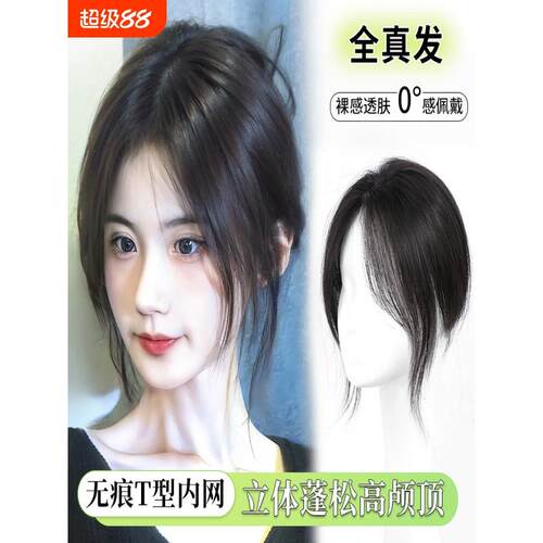 八字刘海假发女片头顶补发遮白发蓬松自然前额无痕全真人发假发片