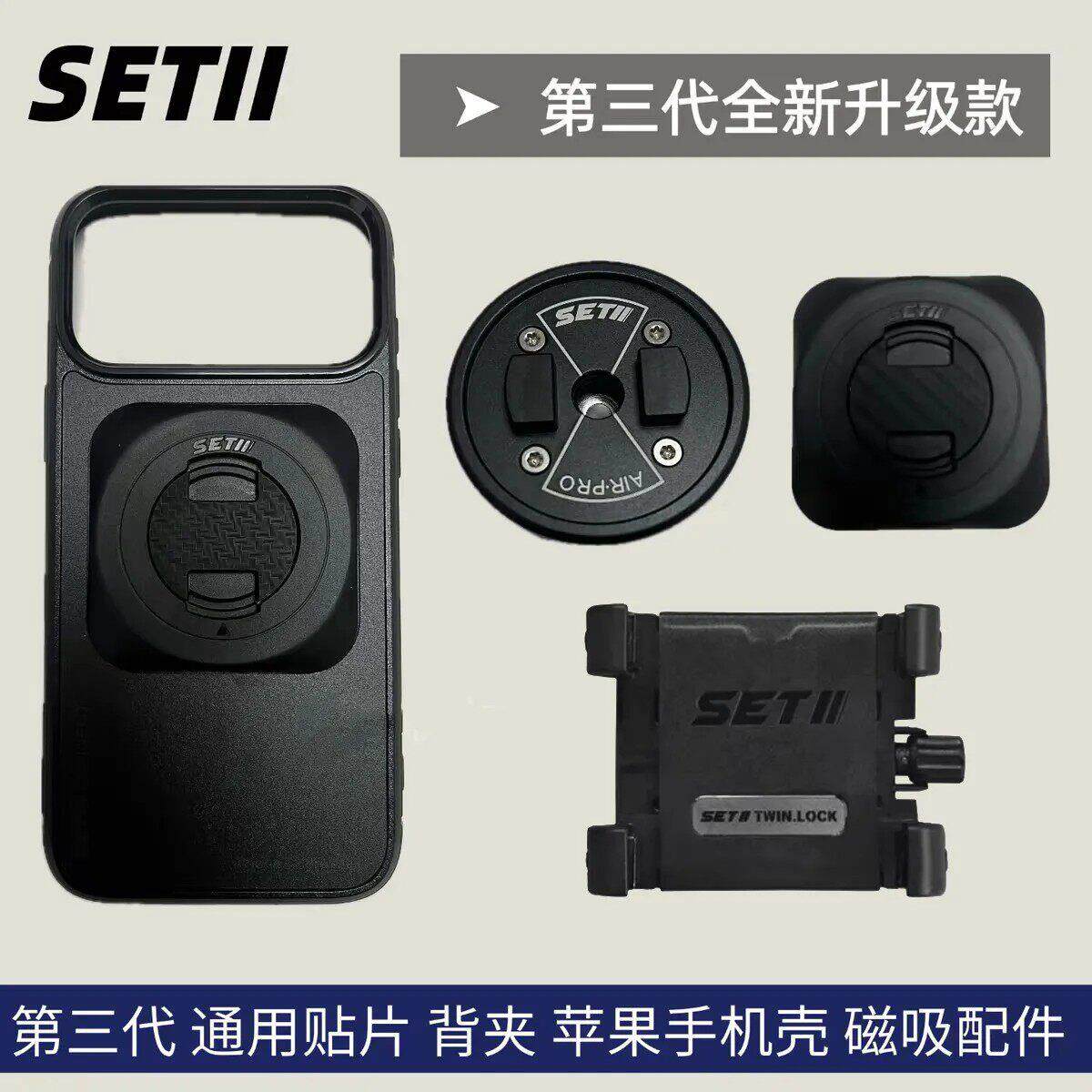 SETII摩托车手机支架原装配件/贴片/背夹/手机壳/滤震器附属件