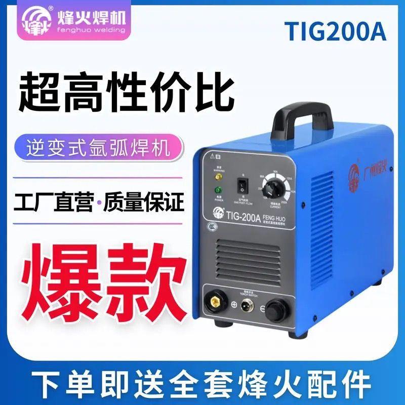 原厂正品广州烽火焊机氩弧焊机不锈钢焊接