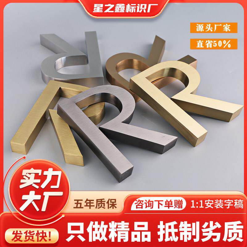精工不锈钢平面字定制拉丝钛金字金属铜字广告牌电镀仿古烤漆字