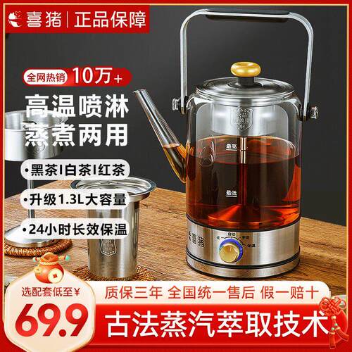 HAPIG/喜猪第九代煮茶器蒸汽家用全自动办公室煮黑茶玻璃电热茶壶