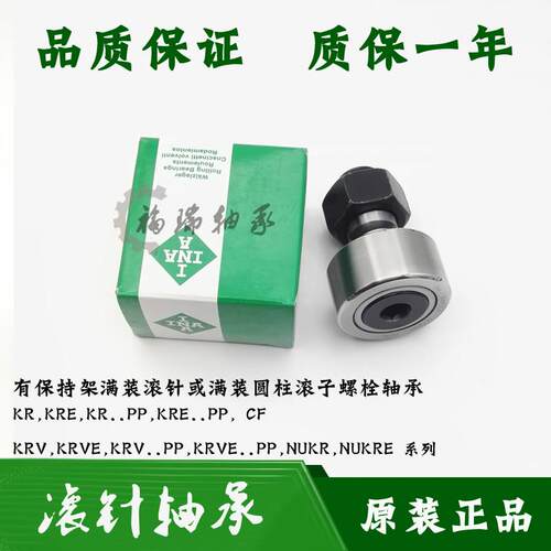 原装进口INA螺栓滚轮滚针轴承 NUKR 35 40 47 52 62 72 80 90 XA