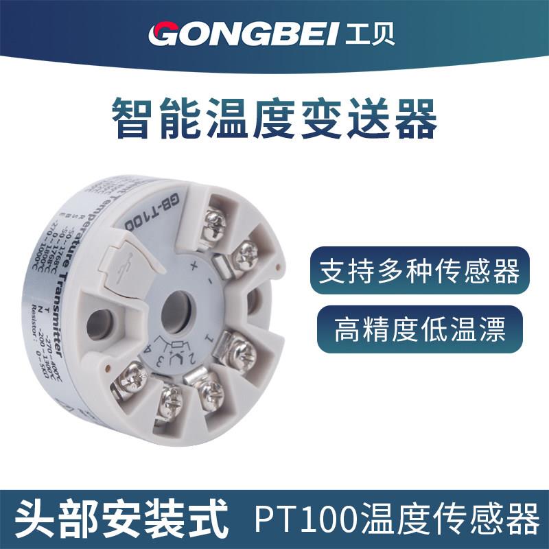 一体化温度变送器模块 温度变送器铠装 pt100热电阻4-20mA输出K型