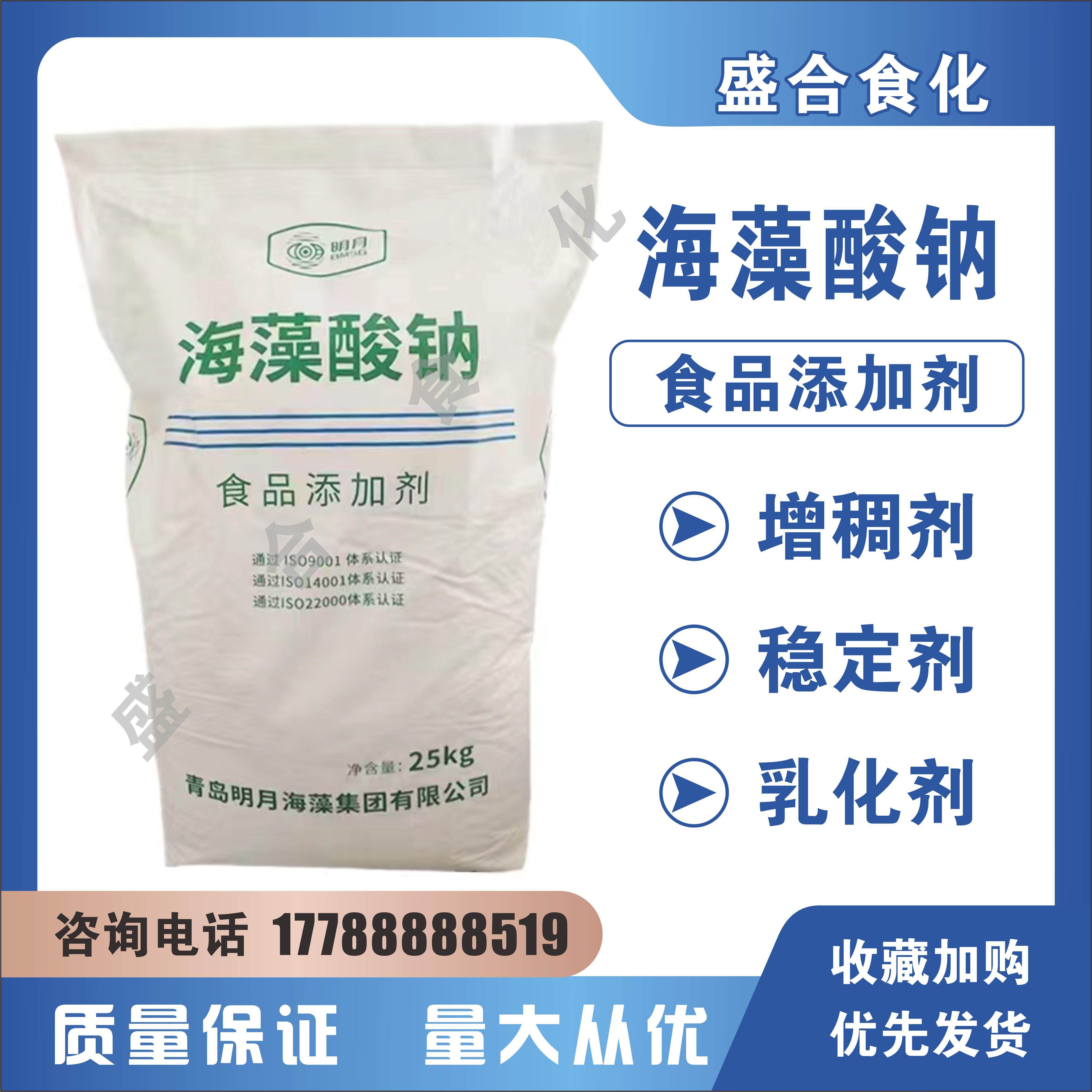食品级海藻酸钠 食用褐藻酸钠 海带胶 增稠剂 凝胶剂白色粉末25kg