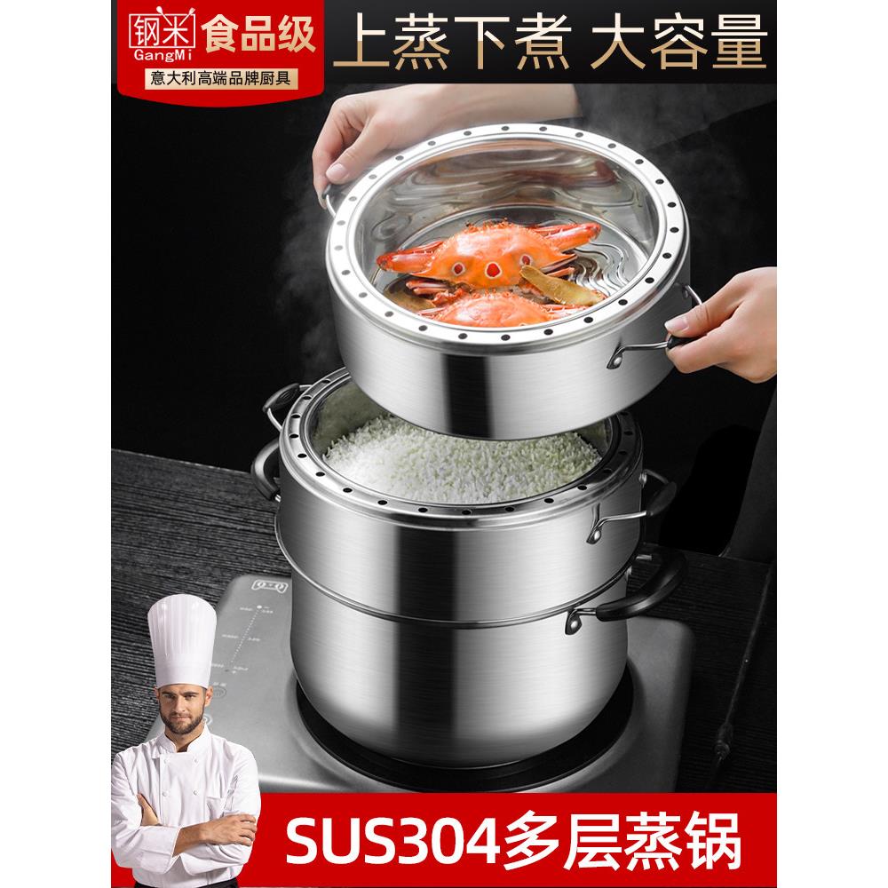 钢米蒸锅家用304不锈钢三四3层无孔不串味蒸笼屉原味节能蒸米饭锅