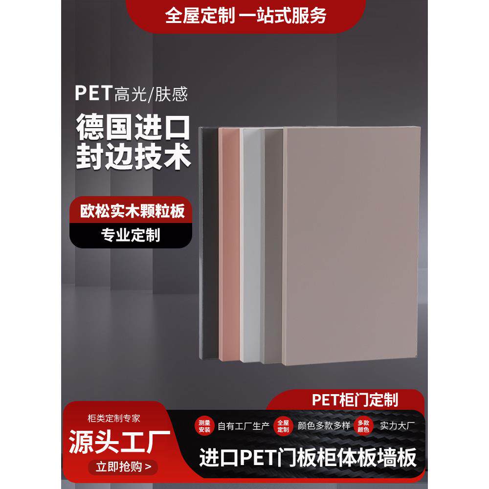 定制订做高光肤感柜门欧松门板PET免拉手厨房衣柜双饰面衣橱柜门