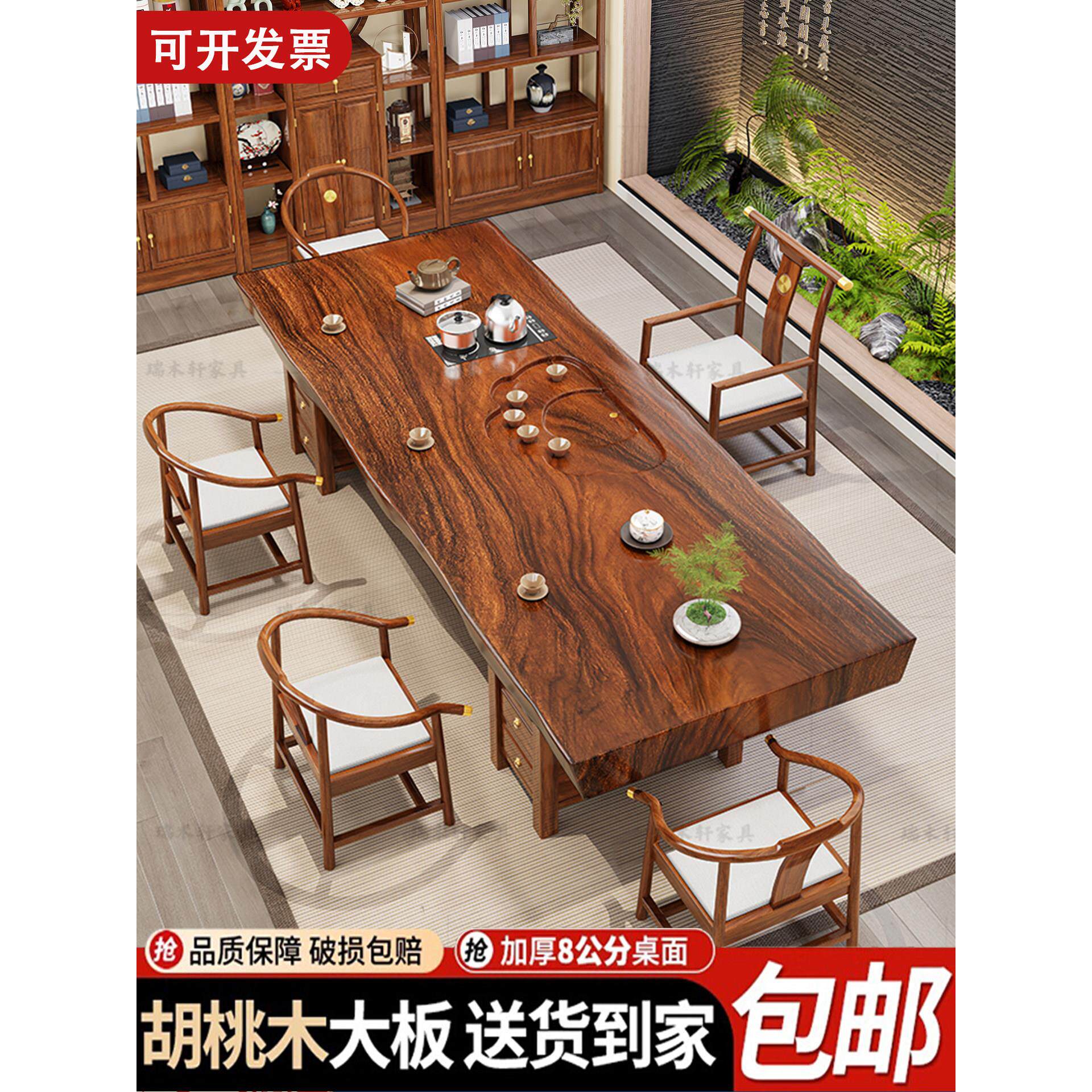 胡桃木实木大板茶桌椅组合办公室茶几新中式家用客厅原木整板茶台
