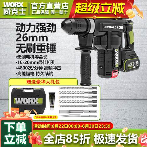 威克士充电电锤WU398/WU399重锤专业两用电镐冲击钻混凝土锂电捶