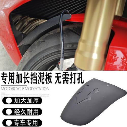 适用无极RR660S改装件挡沙水护板延长配件加长前挡泥板复古前泥瓦