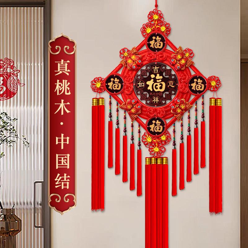 中国结挂饰客厅大号2025年桃木福字高档挂件玄关电视墙春节新装饰